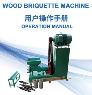 operation manual of wood briquette machine